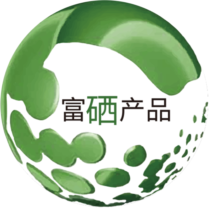 富硒系列