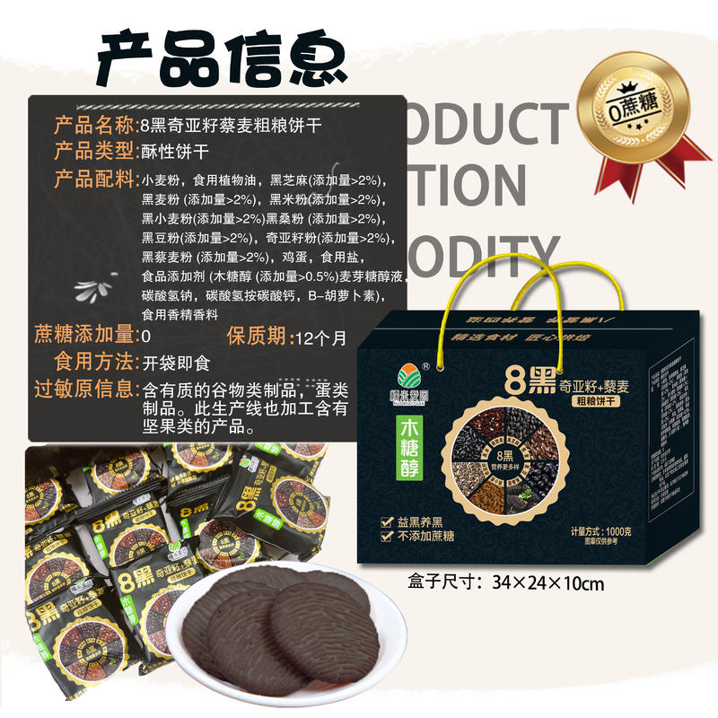 2斤8黑饼干