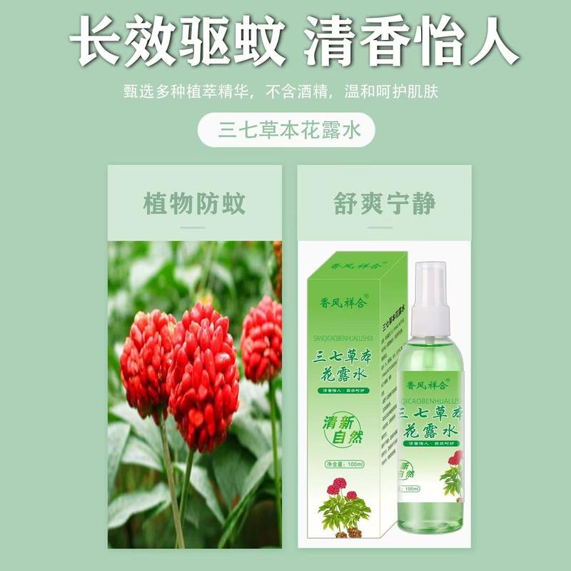 三七花露水