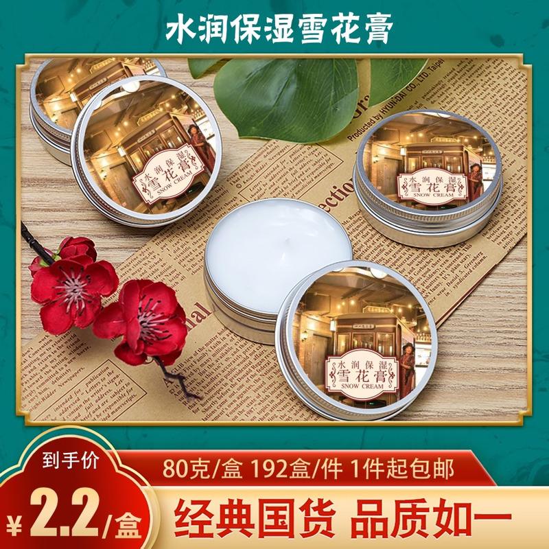 雪花膏