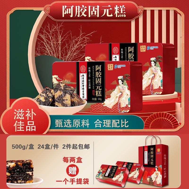 铁盒阿胶糕