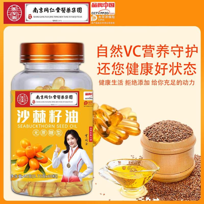 沙棘籽油