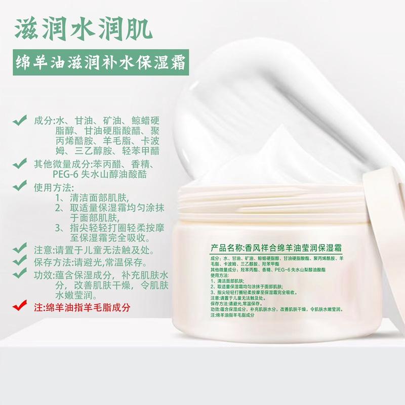 绵羊油