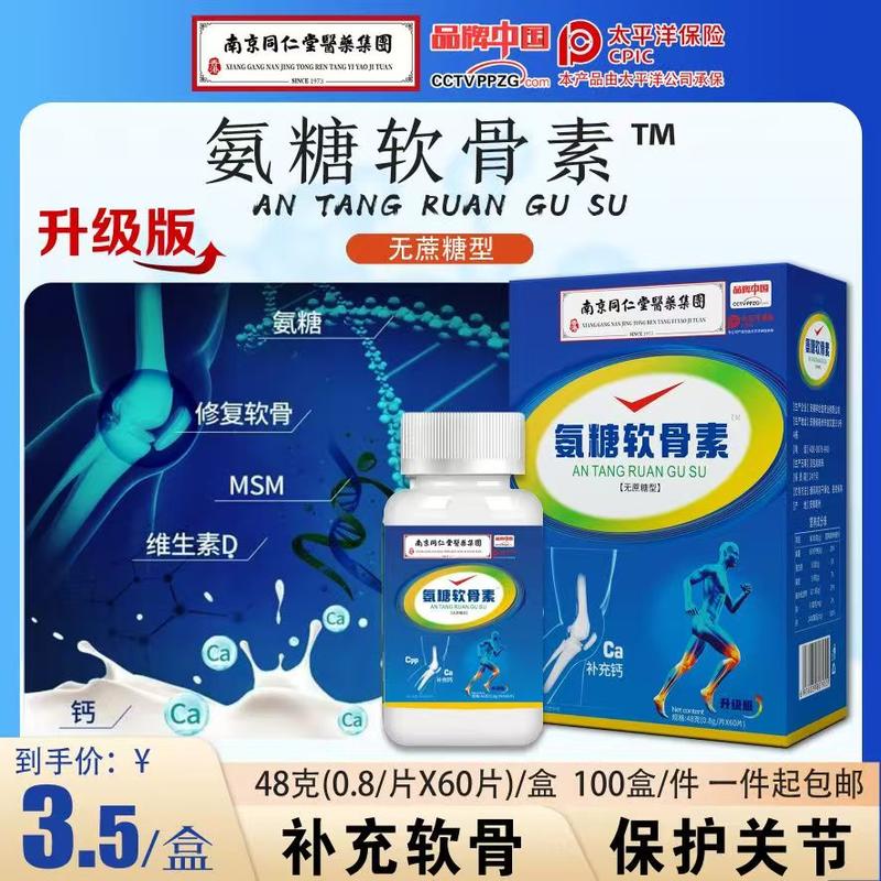氨糖软骨素