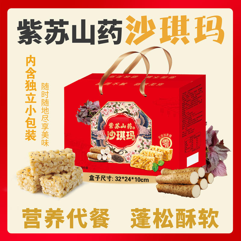 紫苏山药沙琪玛