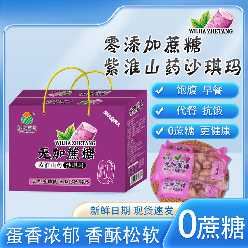 紫淮沙琪玛