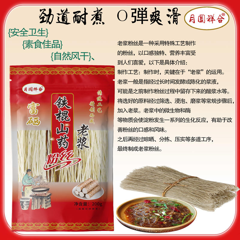 200克粉条