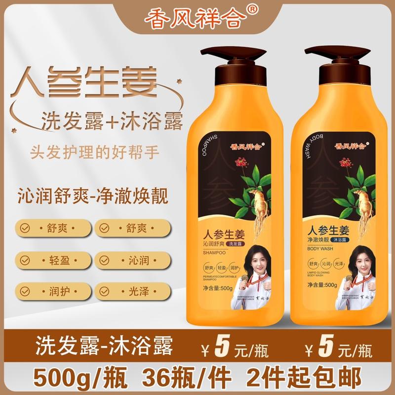 人参生姜洗沐