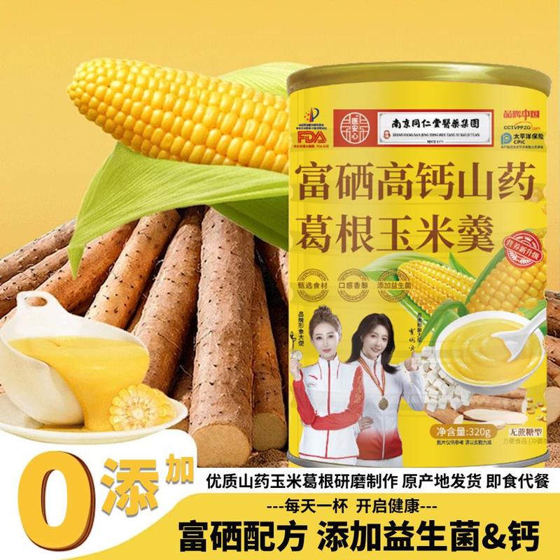 富硒山药玉米羹