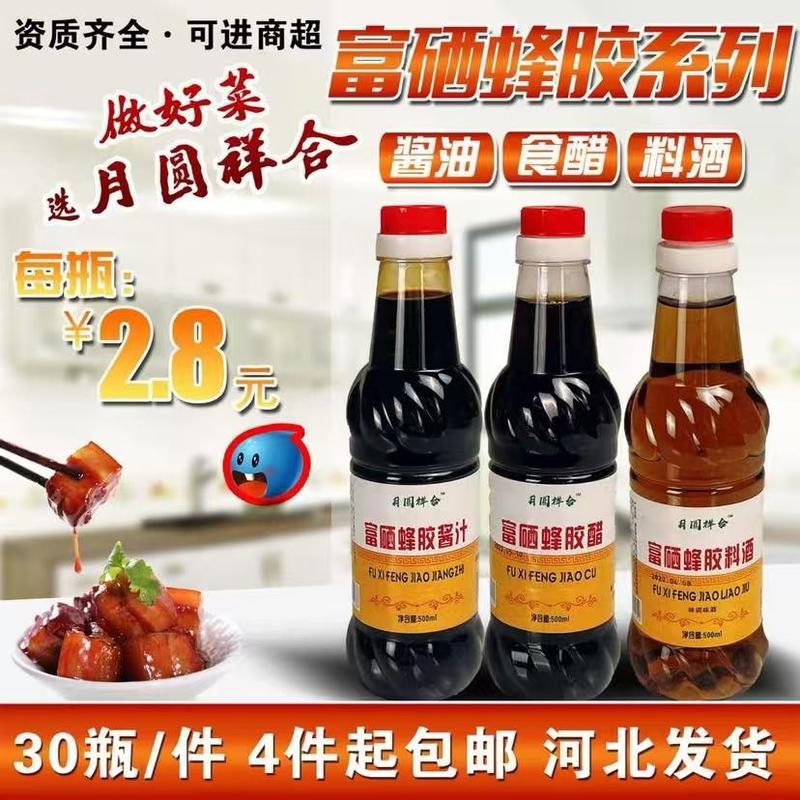 富硒蜂胶系列