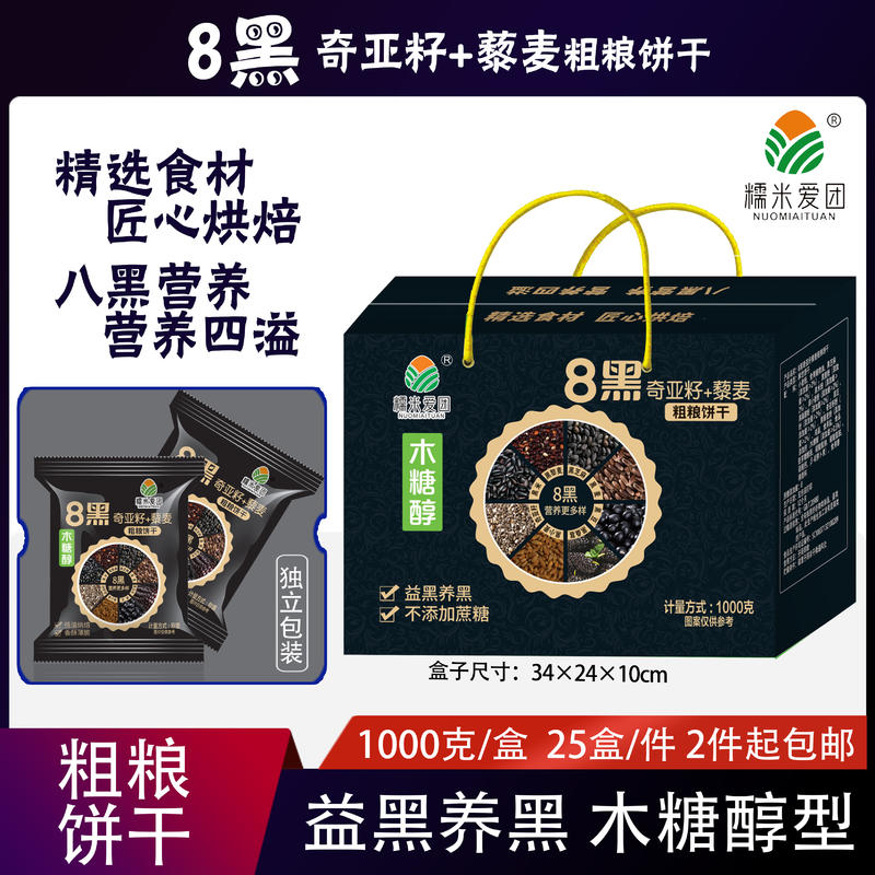 2斤8黑饼干