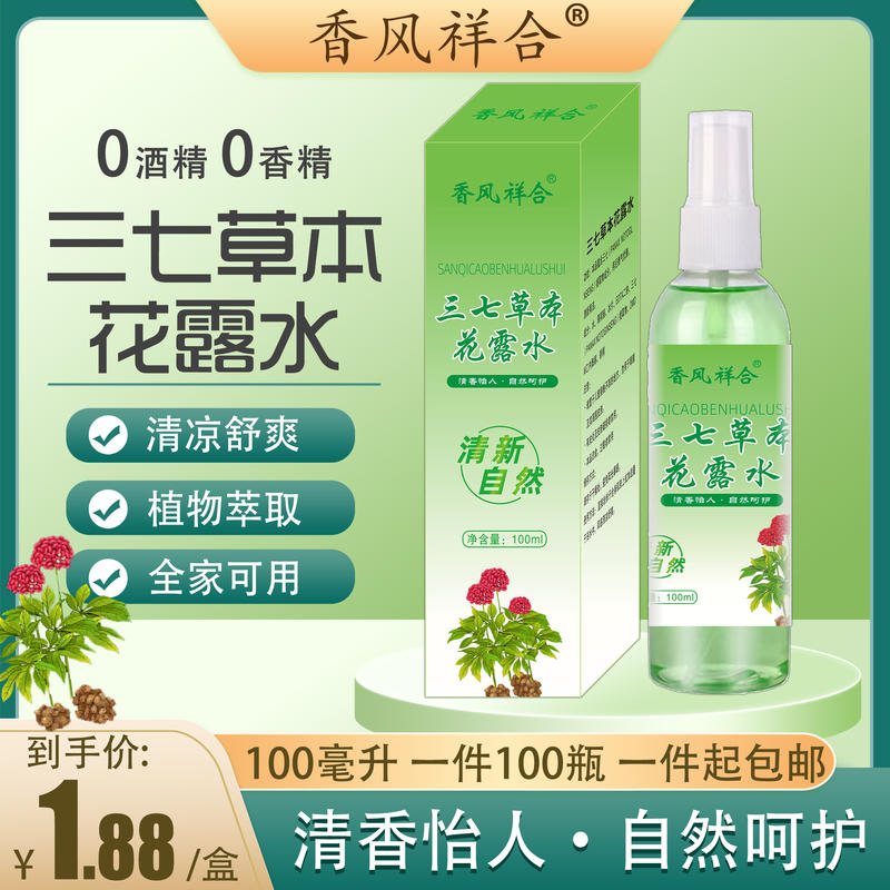 三七花露水