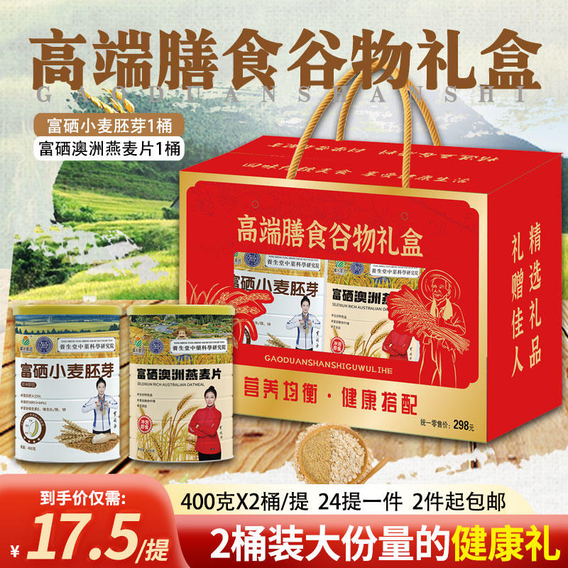 膳食谷物礼盒