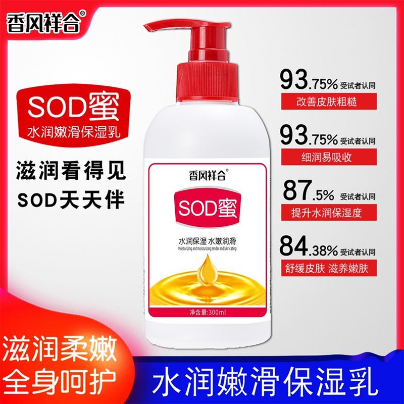 SOD蜜
