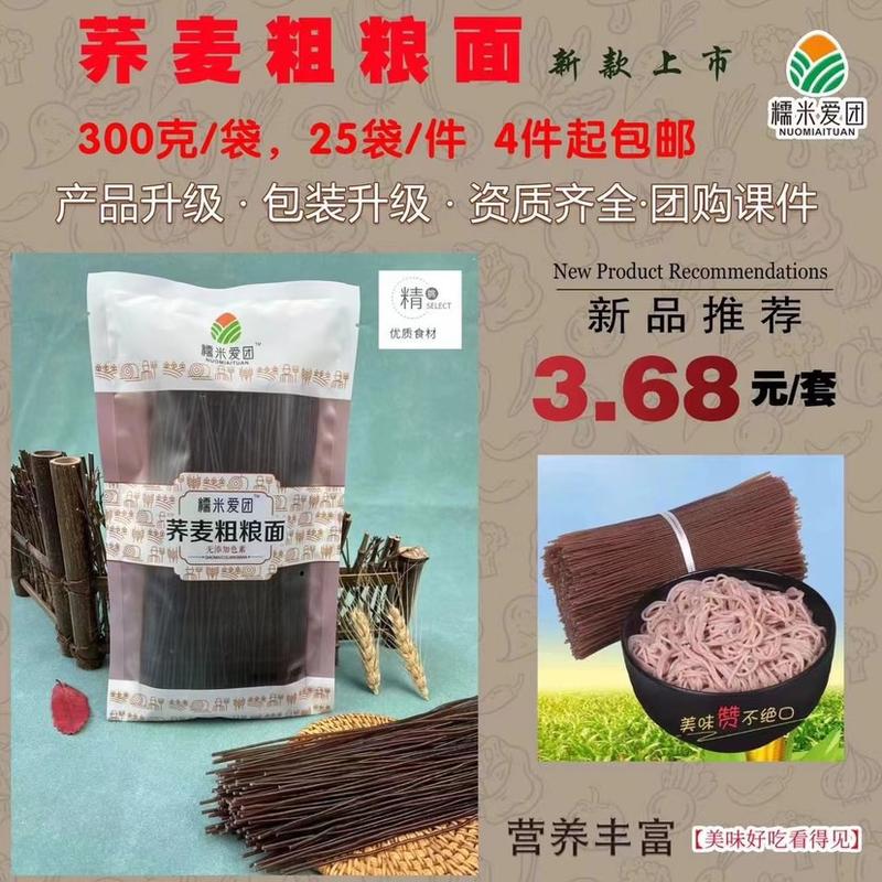 荞麦粗粮面