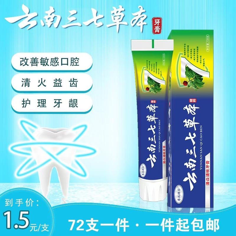 三七草本牙膏