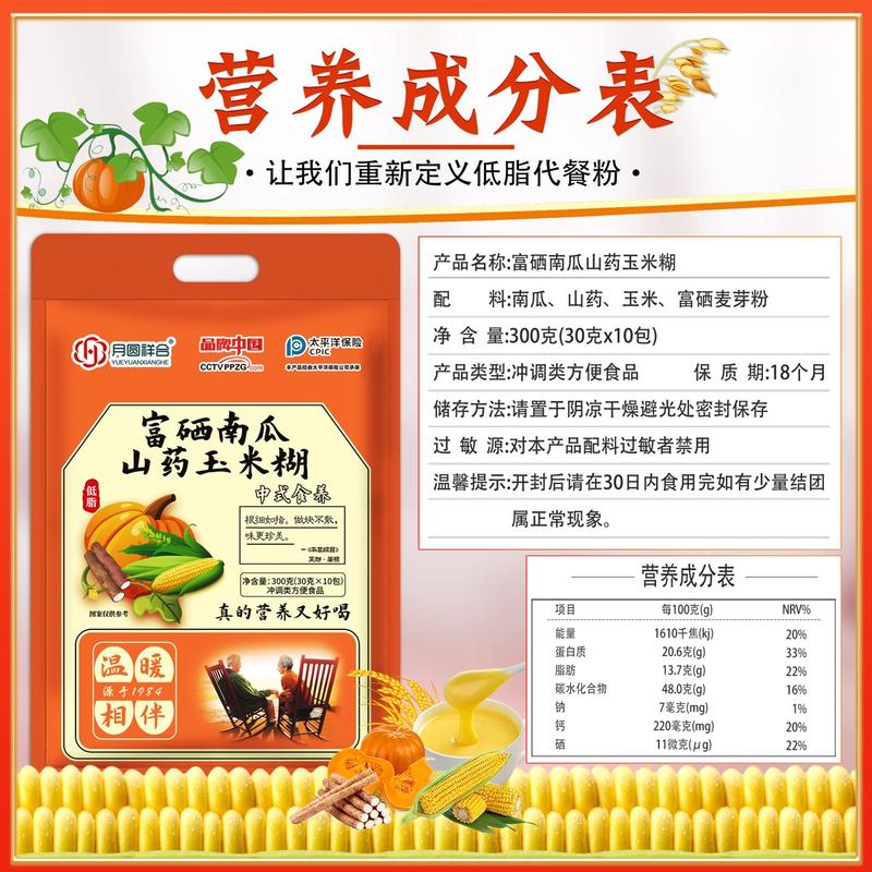 南瓜山药玉米糊