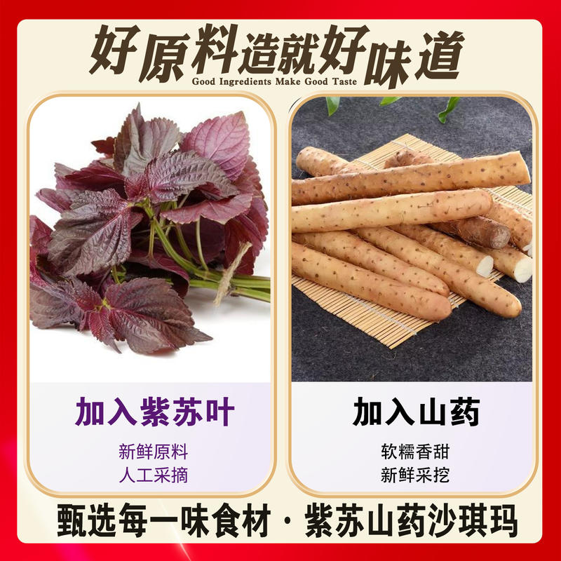 紫苏山药沙琪玛