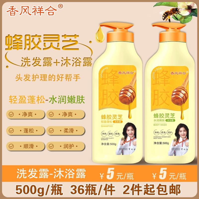 蜂胶灵芝洗沐