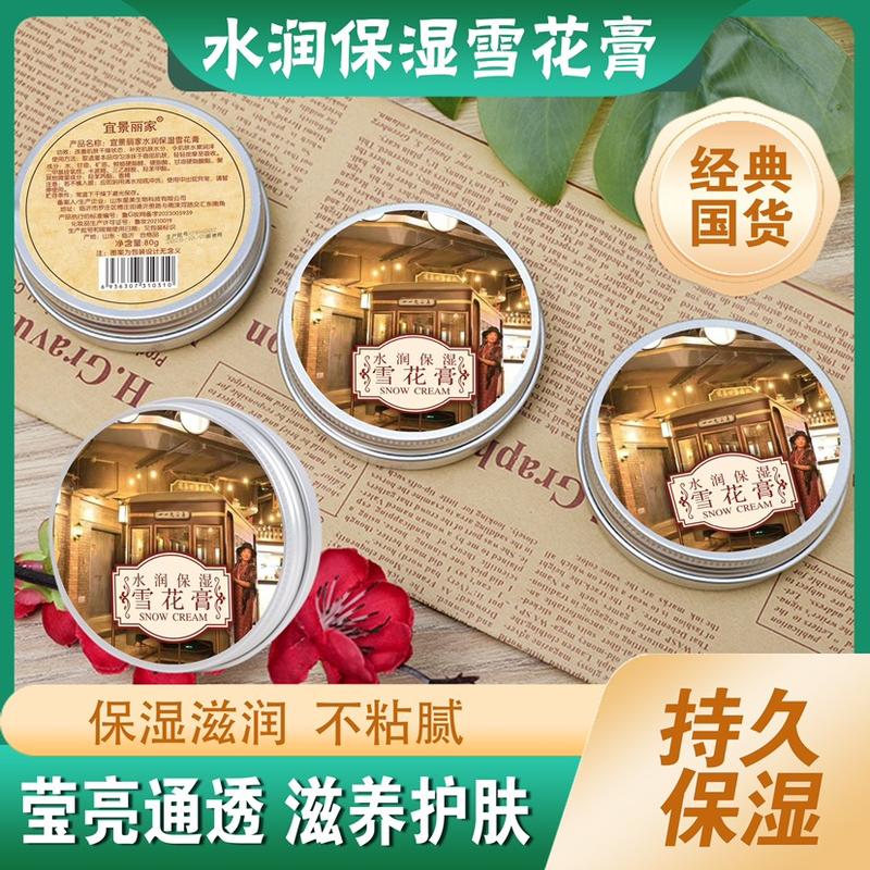 雪花膏