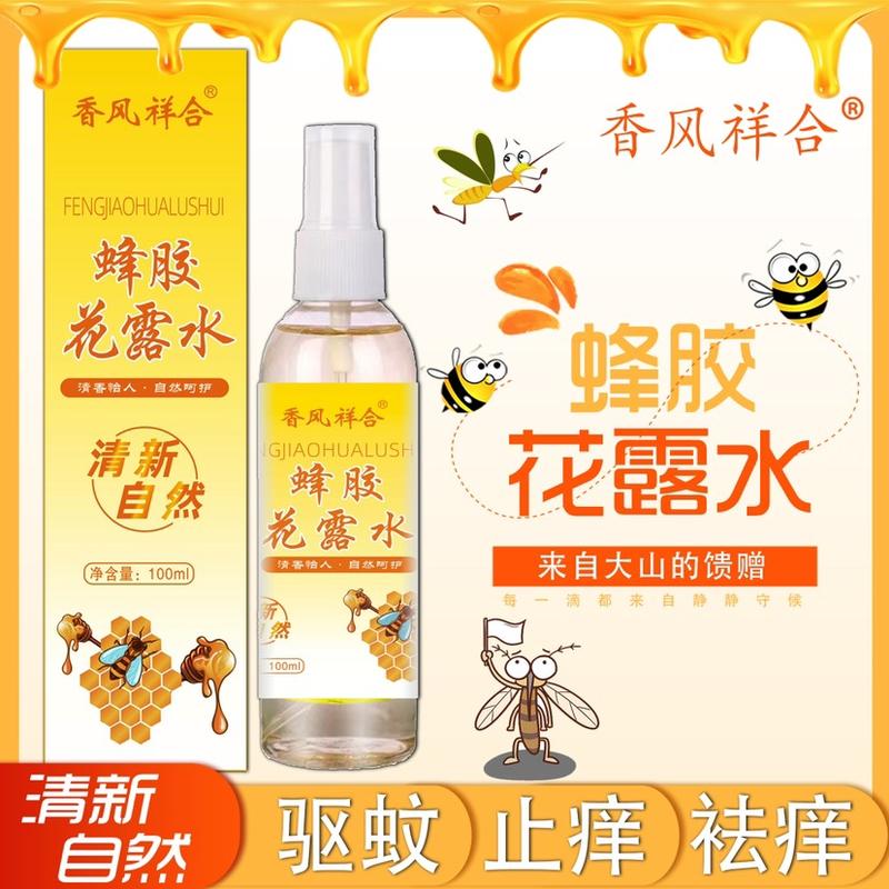 蜂胶花露水