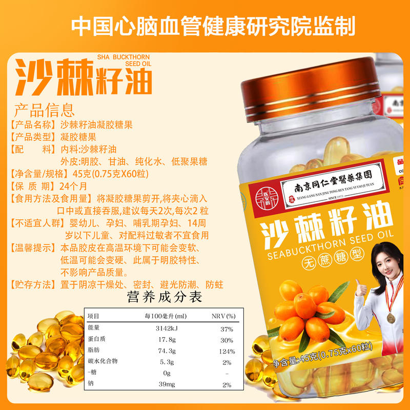 沙棘籽油