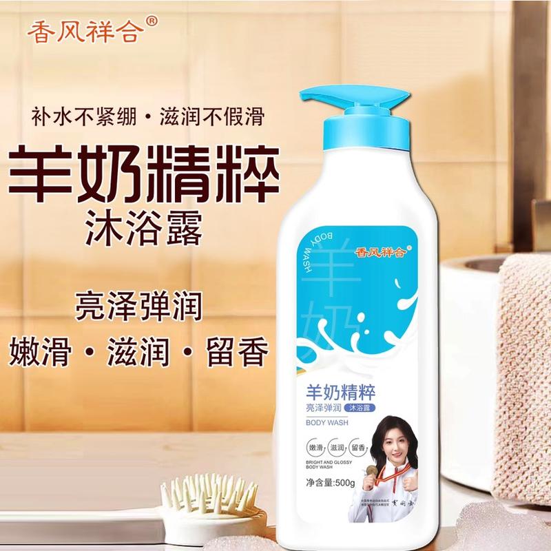 羊奶洗发沐浴