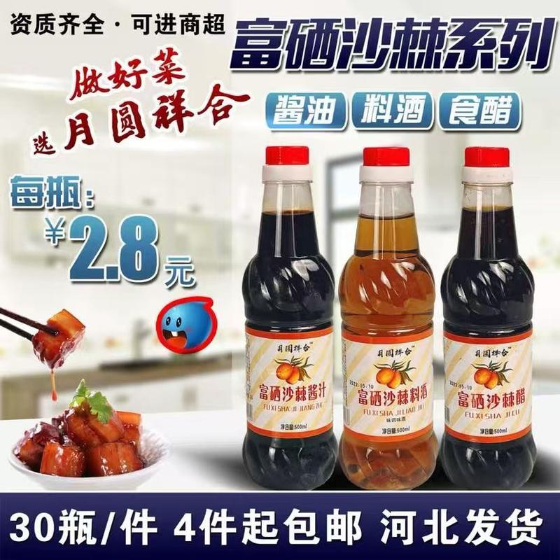 富硒沙棘系列