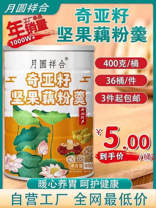 奇亚籽坚果藕粉