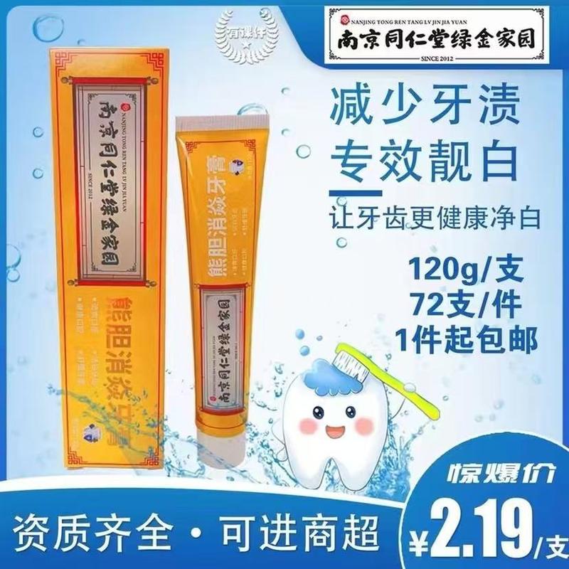 熊胆消炎牙膏