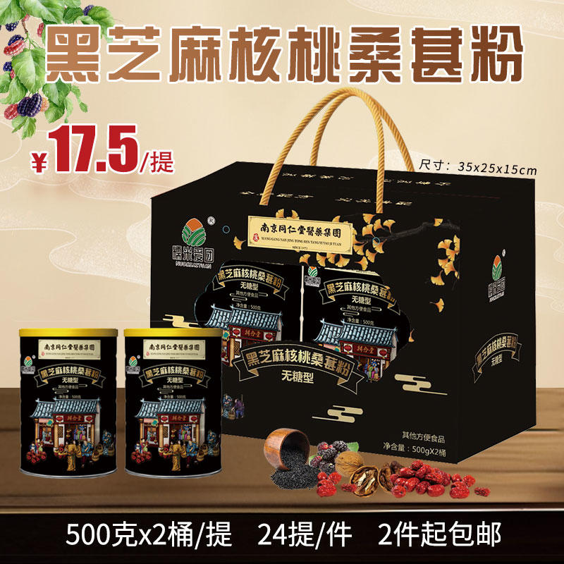 黑芝麻礼盒