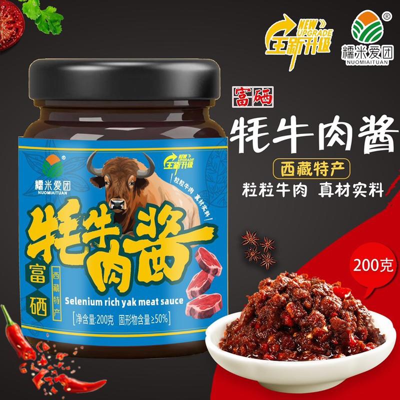 富硒牦牛肉酱