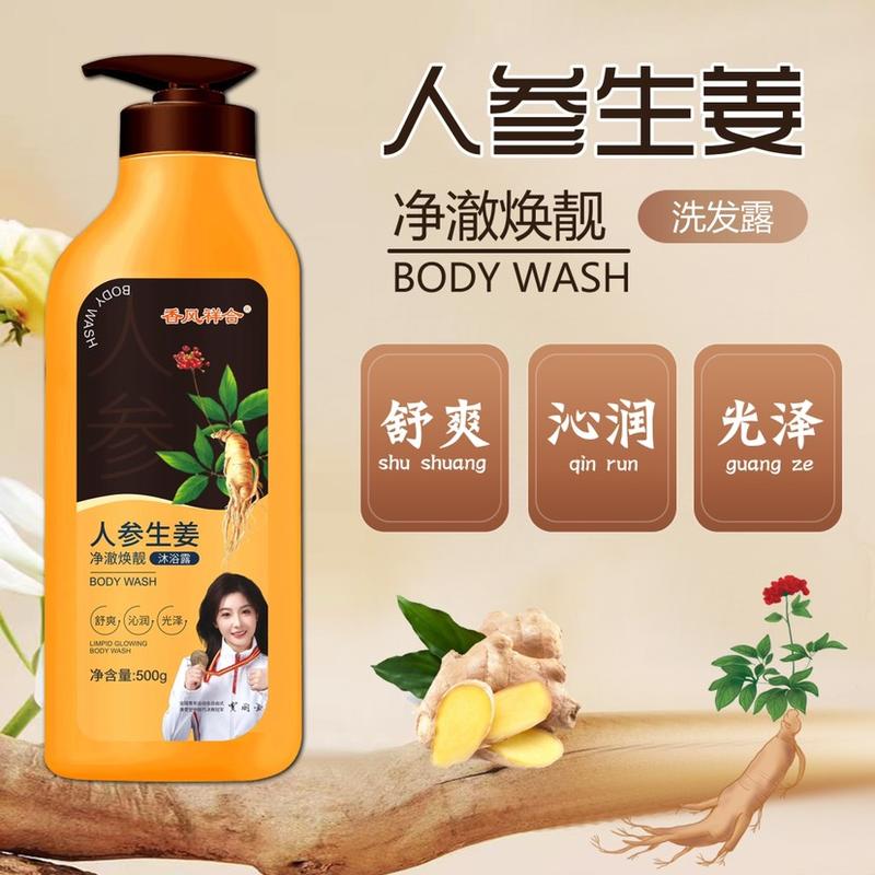 人参生姜洗沐