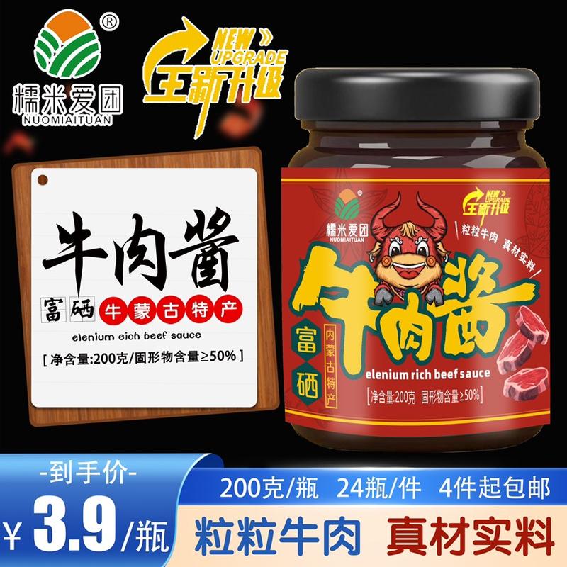 富硒牛肉酱