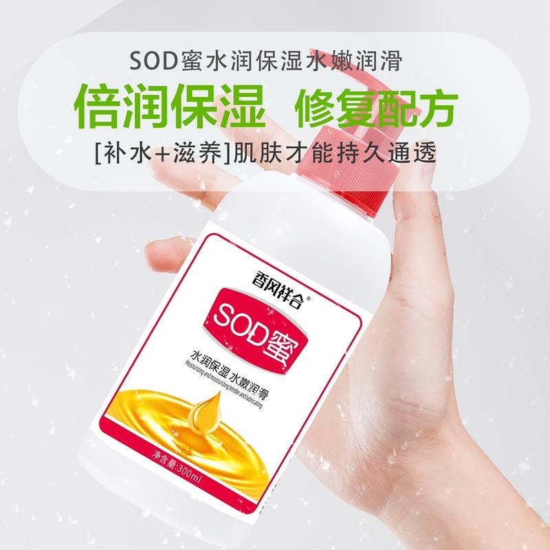 SOD蜜