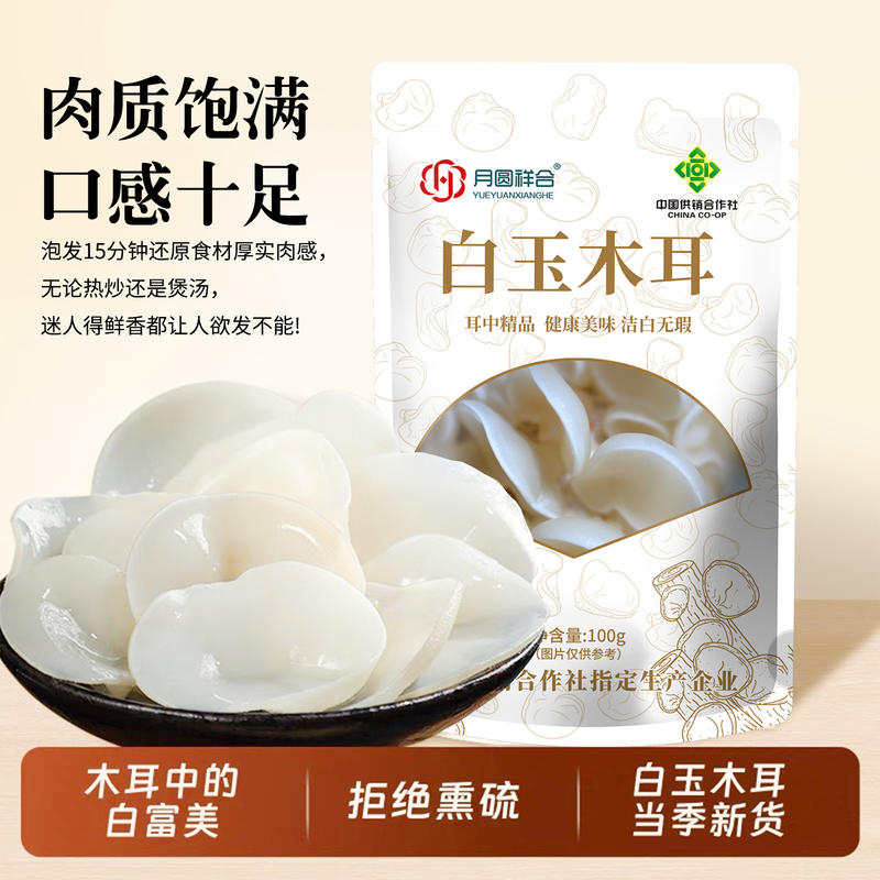 白玉木耳