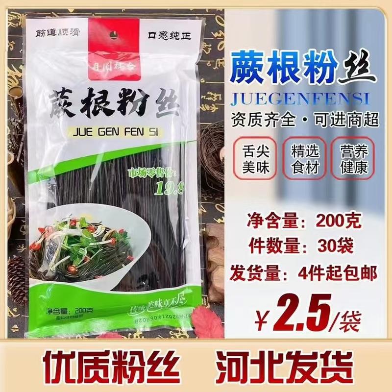 蕨根粉