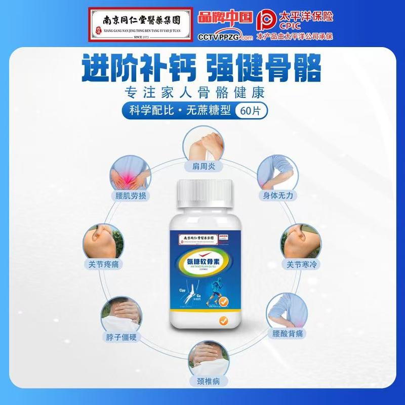 氨糖软骨素