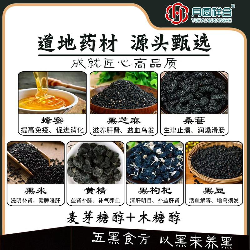 五黑膏