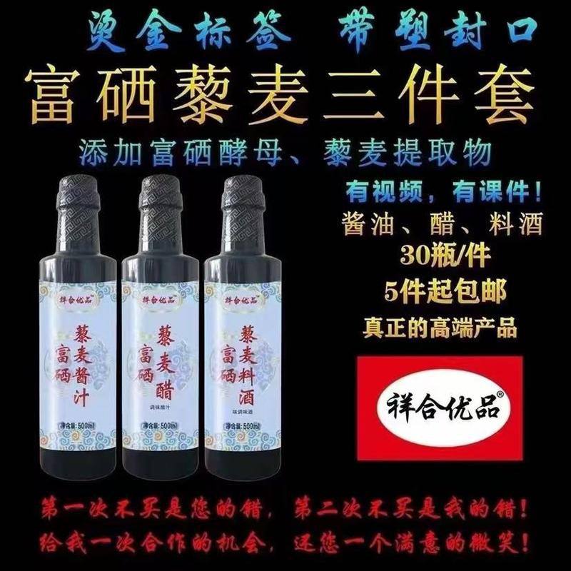 富硒藜麦三件套