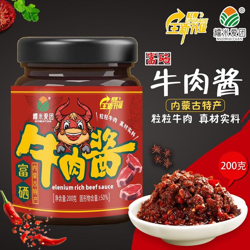 富硒牛肉酱
