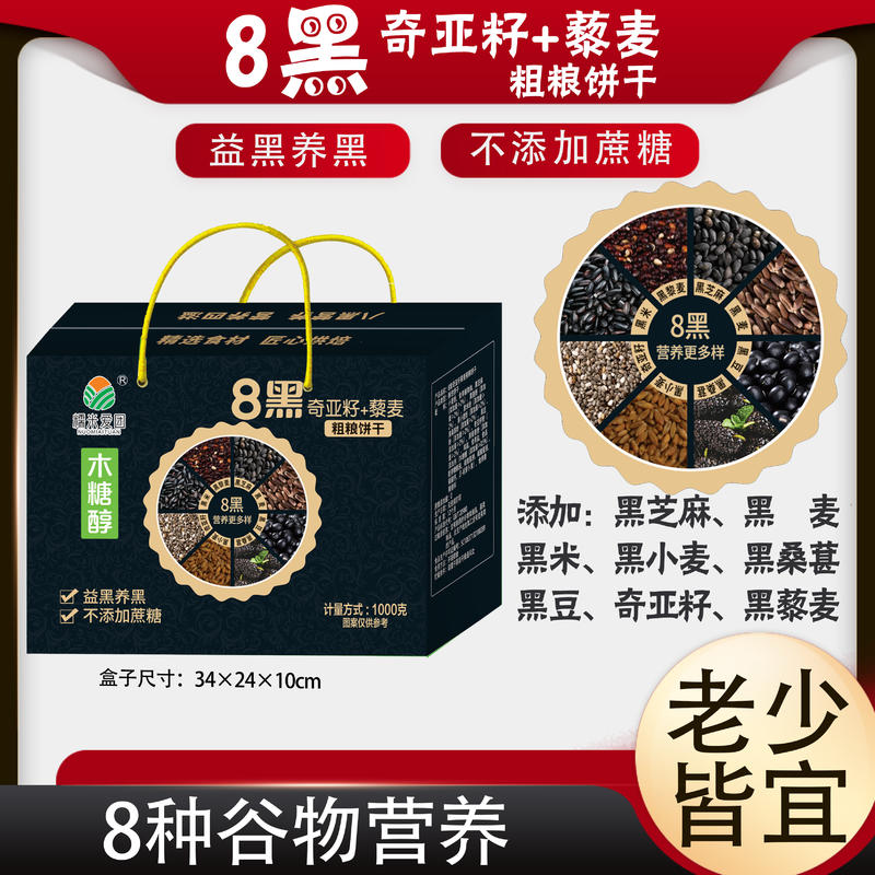 2斤8黑饼干