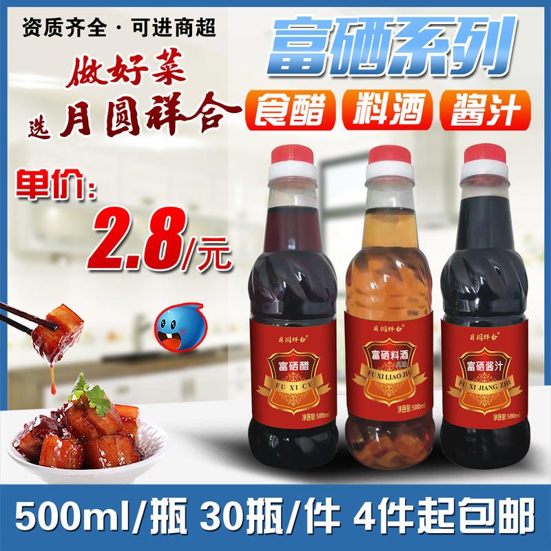 500毫升酱油醋料酒