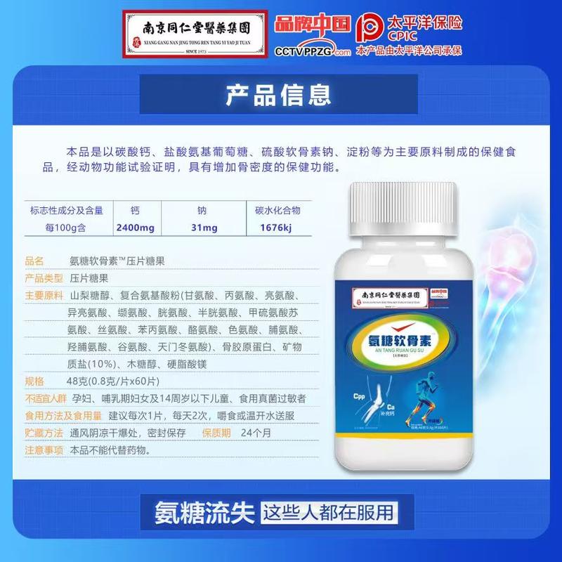 氨糖软骨素