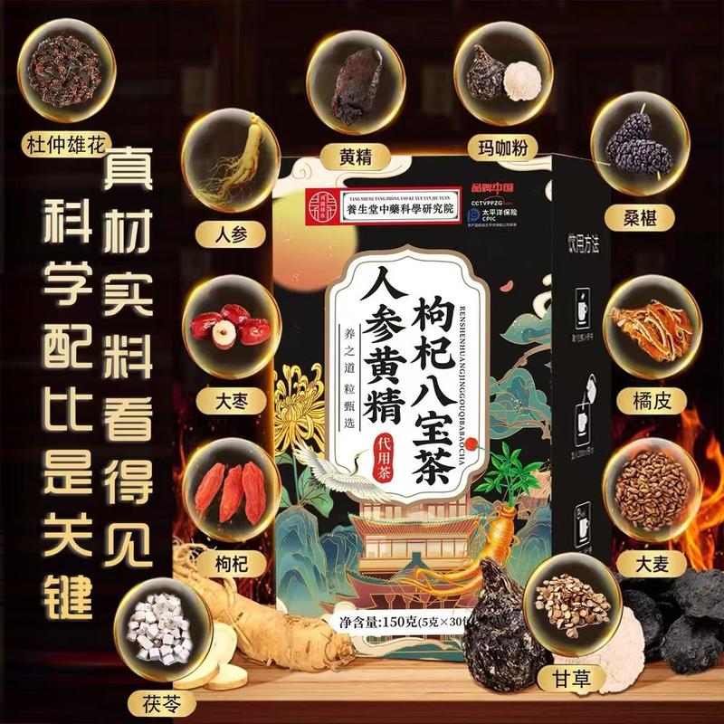 人参黄精八宝茶