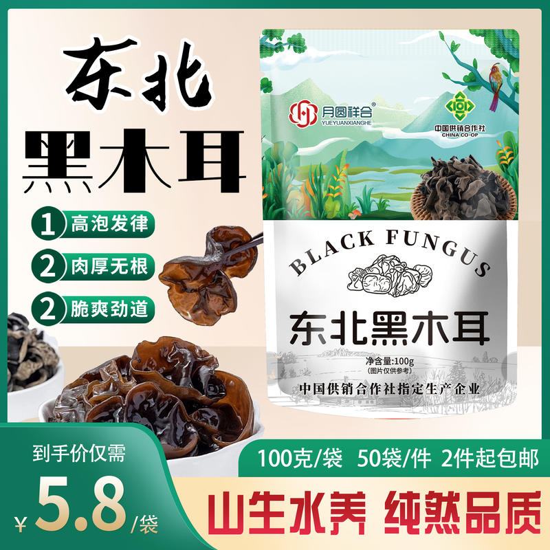 东北黑木耳