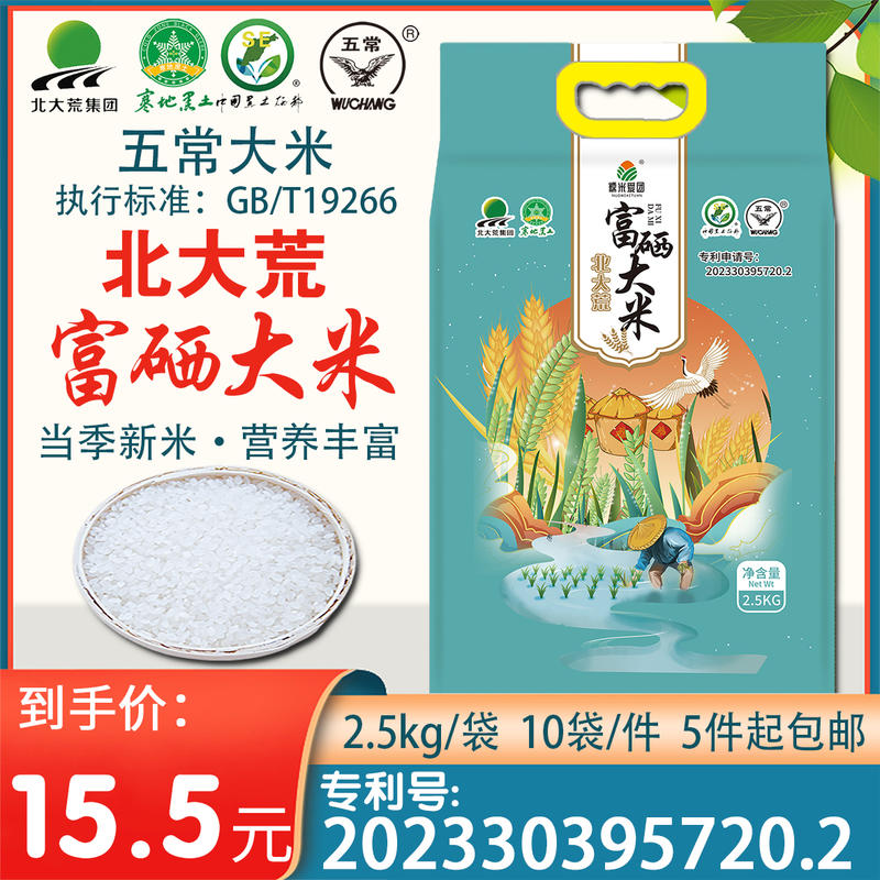 富硒大米
