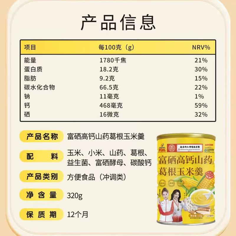 富硒山药玉米羹