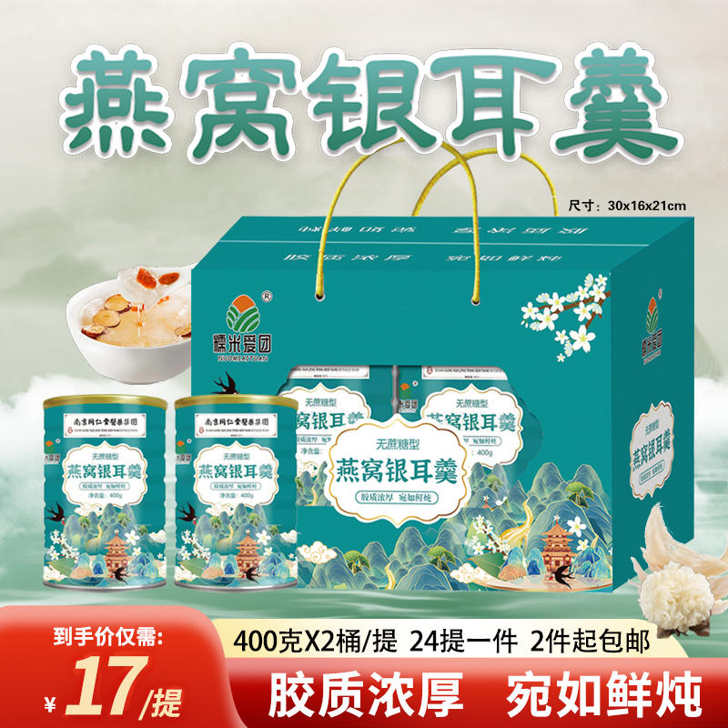 燕窝银耳羹礼盒