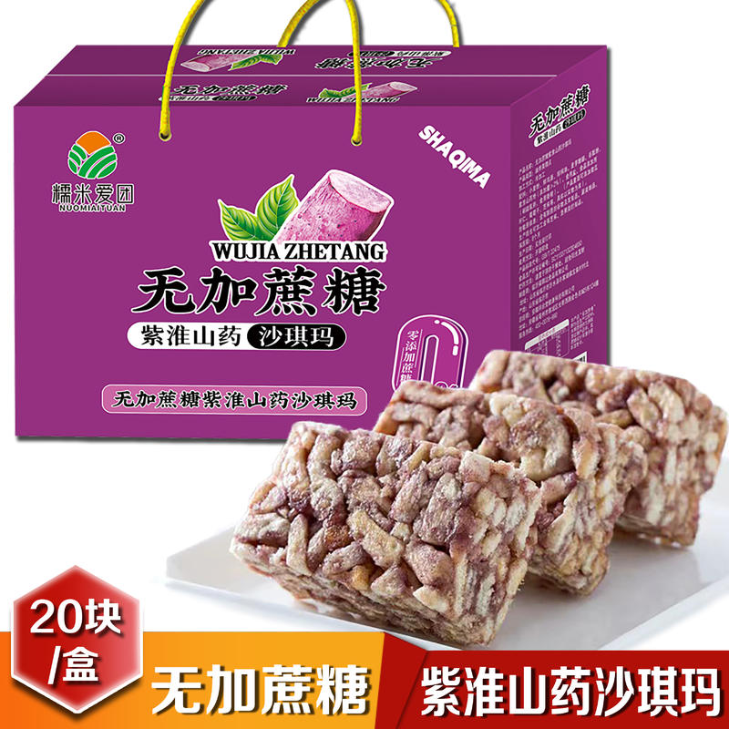 紫淮沙琪玛